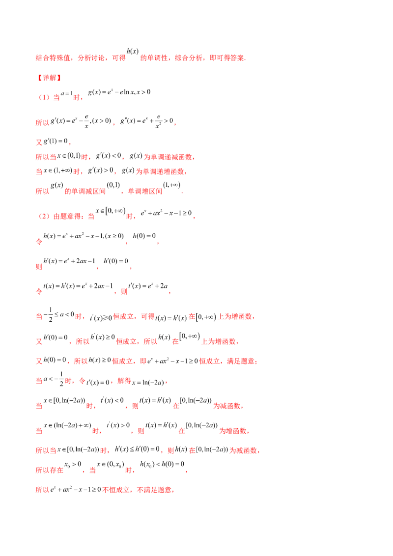 专题37导数证明恒成立问题大题必刷100题(解析版)_02高考数学_新高考复习资料_2022年新高考资料_千题百练2022高考数学