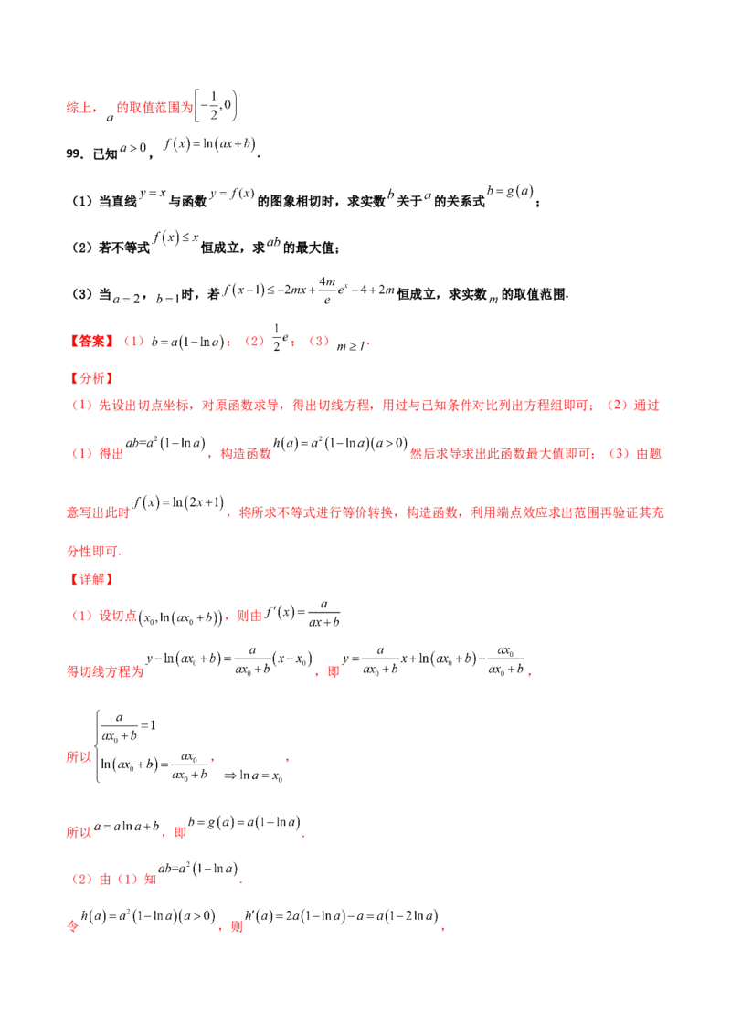 专题37导数证明恒成立问题大题必刷100题(解析版)_02高考数学_新高考复习资料_2022年新高考资料_千题百练2022高考数学