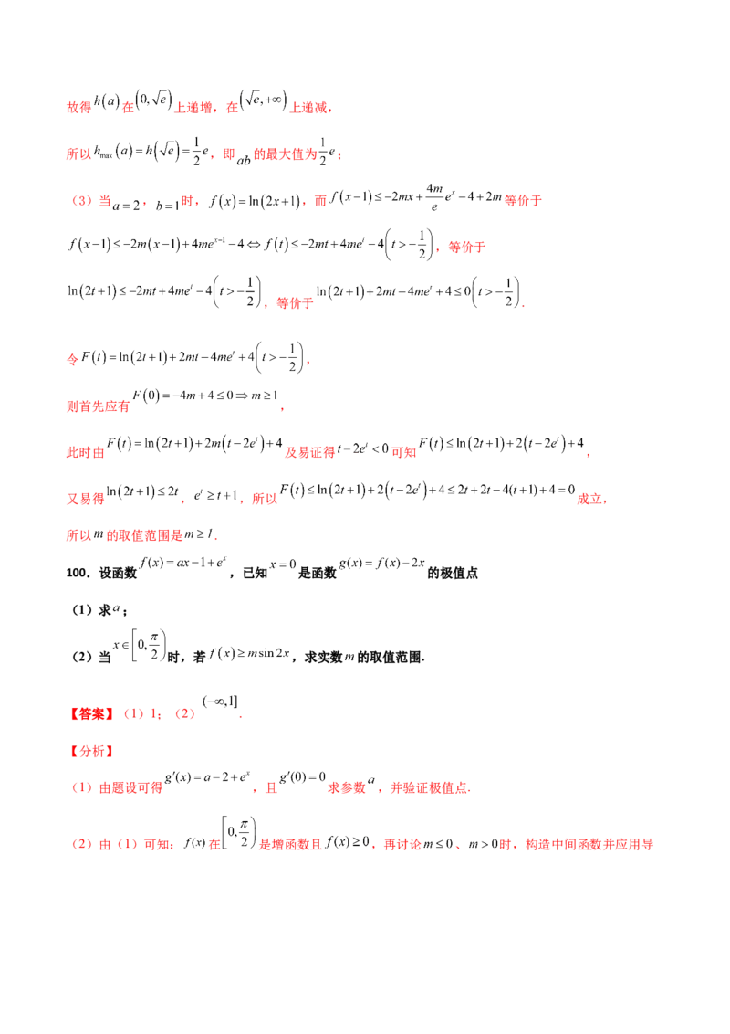专题37导数证明恒成立问题大题必刷100题(解析版)_02高考数学_新高考复习资料_2022年新高考资料_千题百练2022高考数学