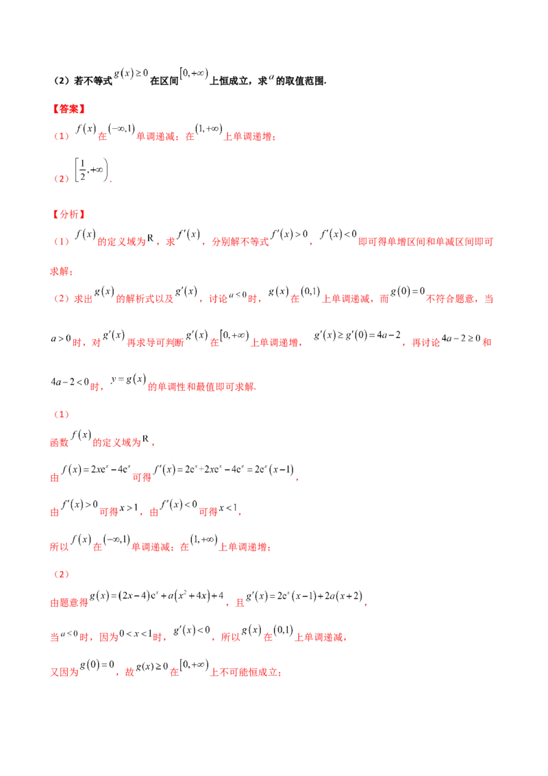 专题37导数证明恒成立问题大题必刷100题(解析版)_02高考数学_新高考复习资料_2022年新高考资料_千题百练2022高考数学
