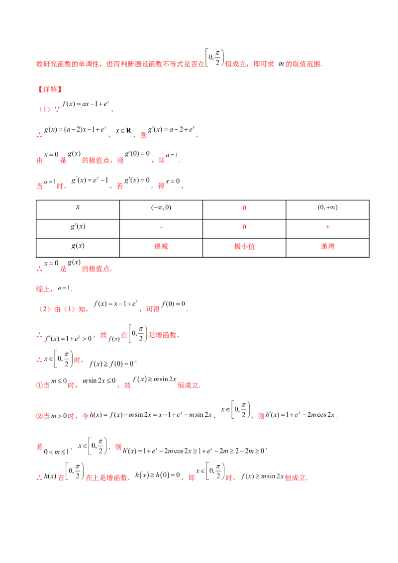 专题37导数证明恒成立问题大题必刷100题(解析版)_02高考数学_新高考复习资料_2022年新高考资料_千题百练2022高考数学