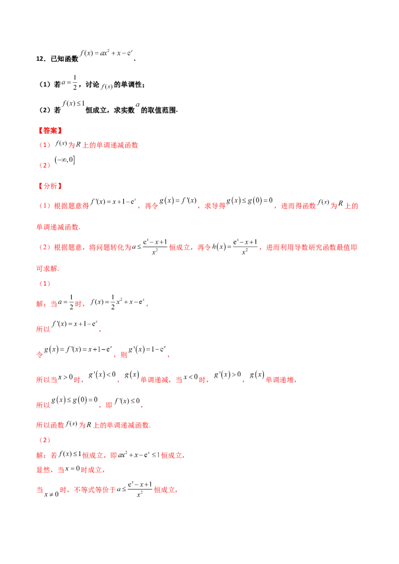 专题37导数证明恒成立问题大题必刷100题(解析版)_02高考数学_新高考复习资料_2022年新高考资料_千题百练2022高考数学