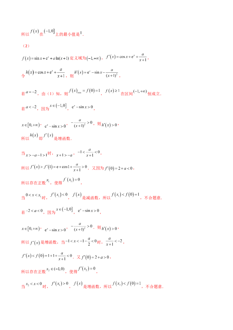 专题37导数证明恒成立问题大题必刷100题(解析版)_02高考数学_新高考复习资料_2022年新高考资料_千题百练2022高考数学