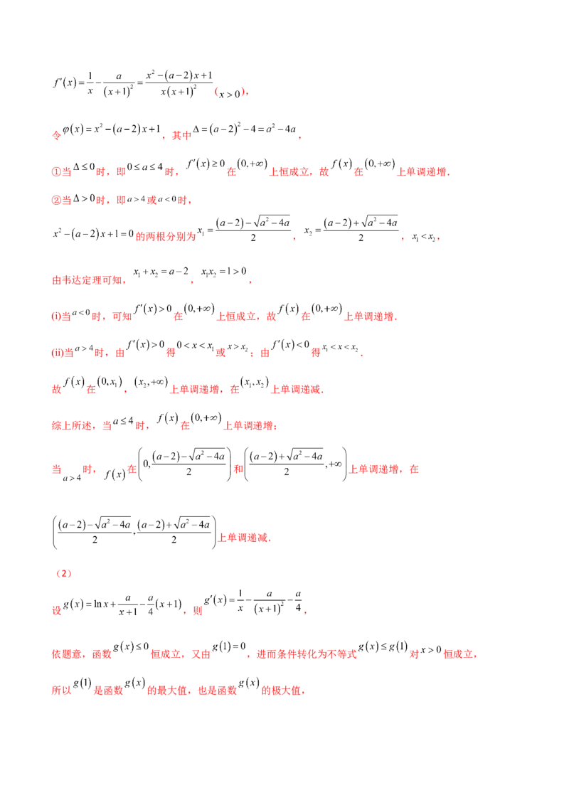专题37导数证明恒成立问题大题必刷100题(解析版)_02高考数学_新高考复习资料_2022年新高考资料_千题百练2022高考数学