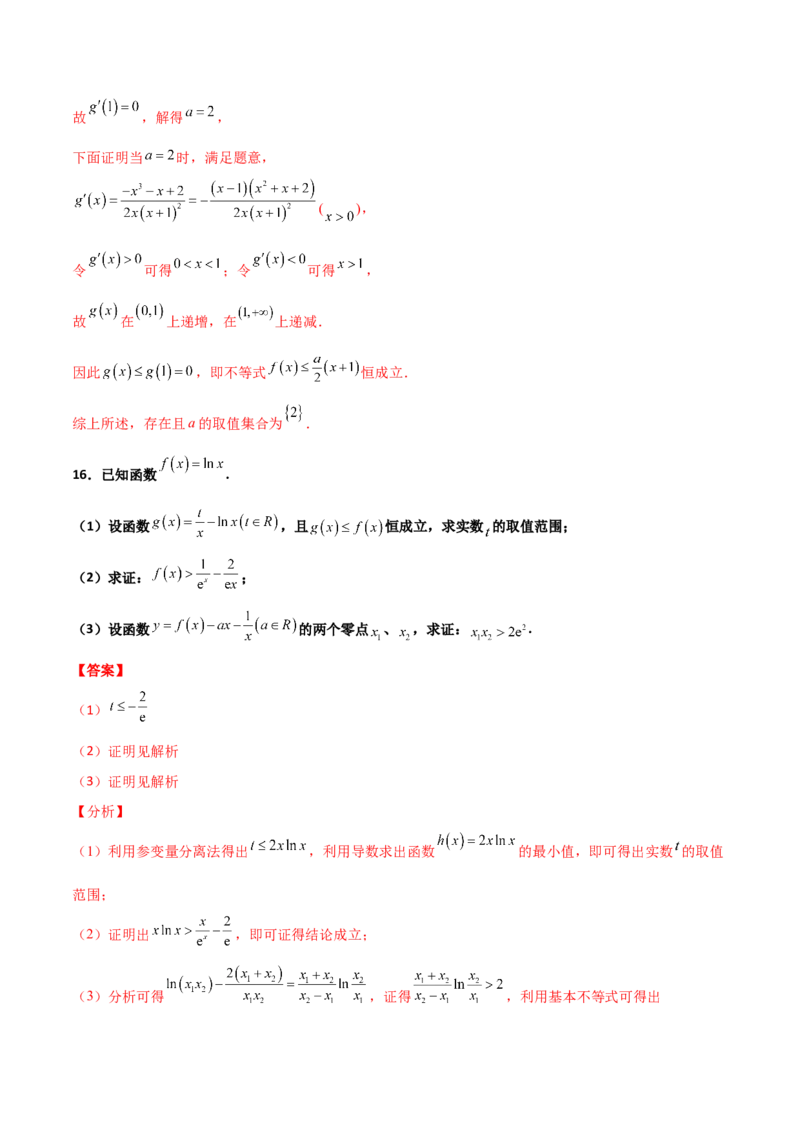 专题37导数证明恒成立问题大题必刷100题(解析版)_02高考数学_新高考复习资料_2022年新高考资料_千题百练2022高考数学