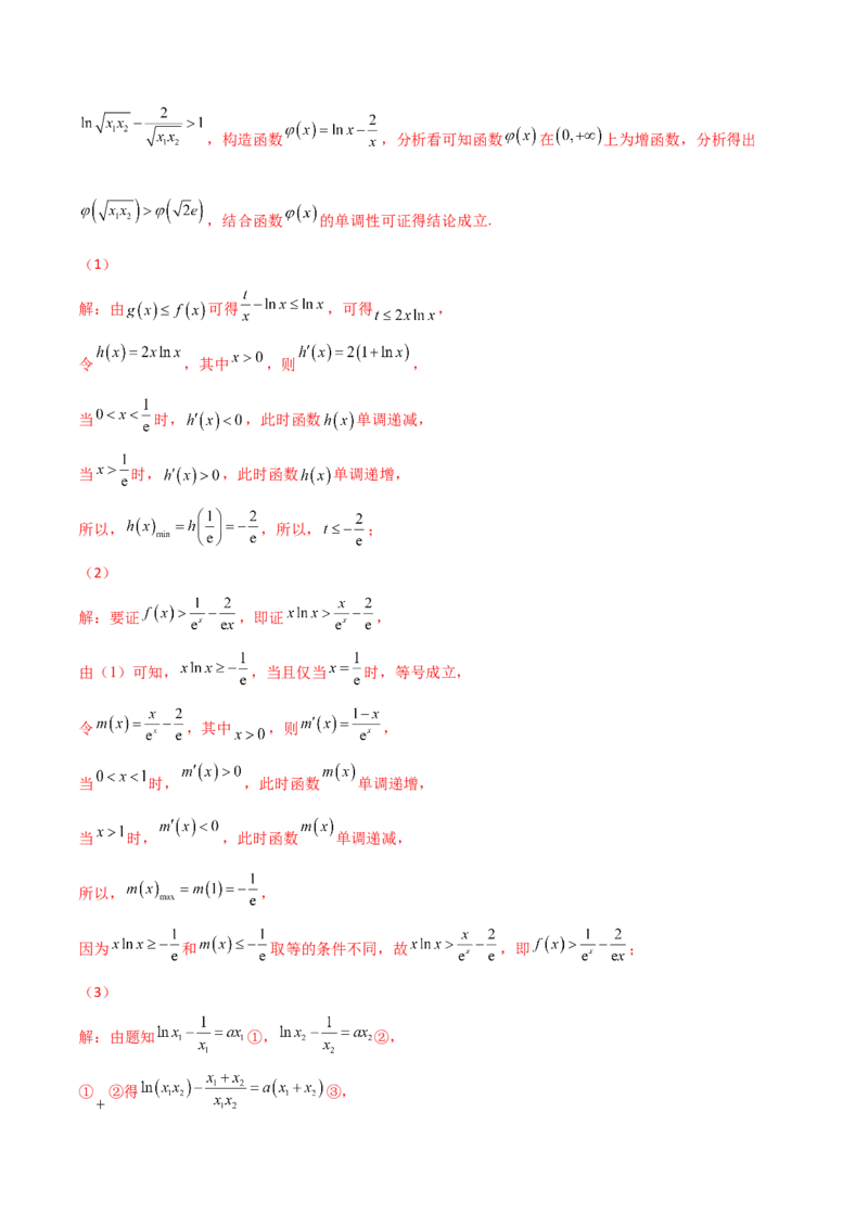 专题37导数证明恒成立问题大题必刷100题(解析版)_02高考数学_新高考复习资料_2022年新高考资料_千题百练2022高考数学