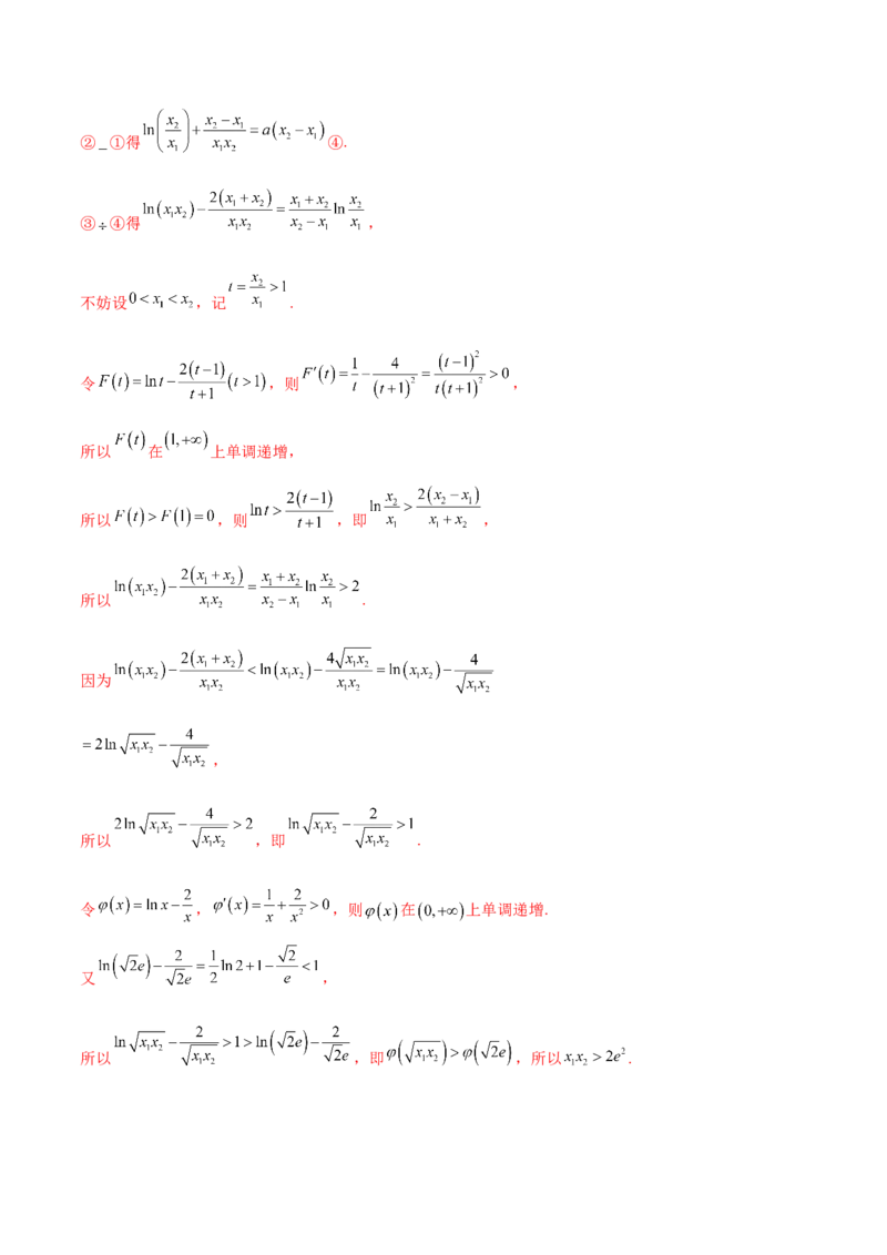 专题37导数证明恒成立问题大题必刷100题(解析版)_02高考数学_新高考复习资料_2022年新高考资料_千题百练2022高考数学