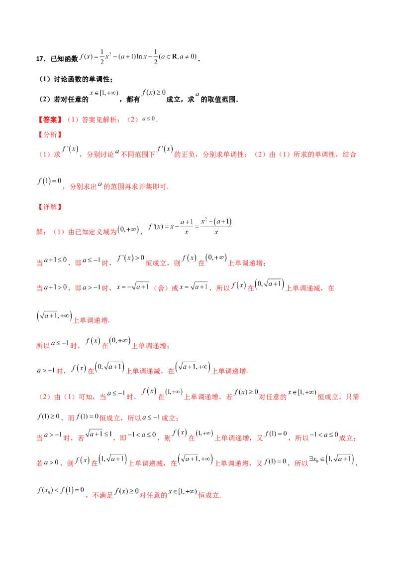 专题37导数证明恒成立问题大题必刷100题(解析版)_02高考数学_新高考复习资料_2022年新高考资料_千题百练2022高考数学
