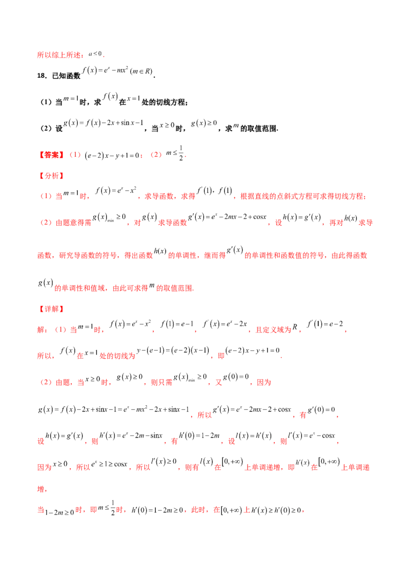 专题37导数证明恒成立问题大题必刷100题(解析版)_02高考数学_新高考复习资料_2022年新高考资料_千题百练2022高考数学