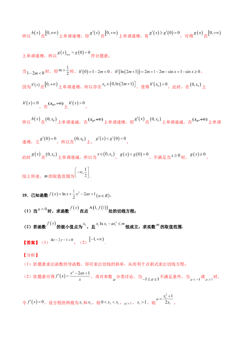 专题37导数证明恒成立问题大题必刷100题(解析版)_02高考数学_新高考复习资料_2022年新高考资料_千题百练2022高考数学