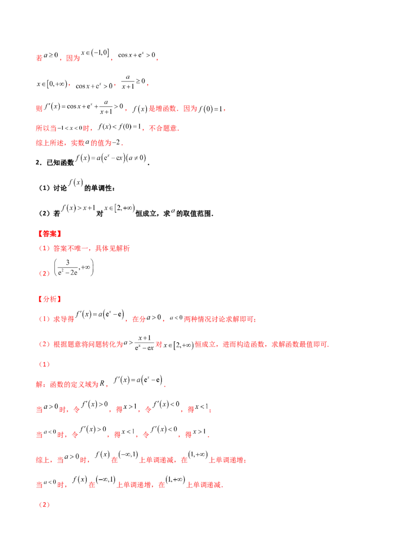 专题37导数证明恒成立问题大题必刷100题(解析版)_02高考数学_新高考复习资料_2022年新高考资料_千题百练2022高考数学