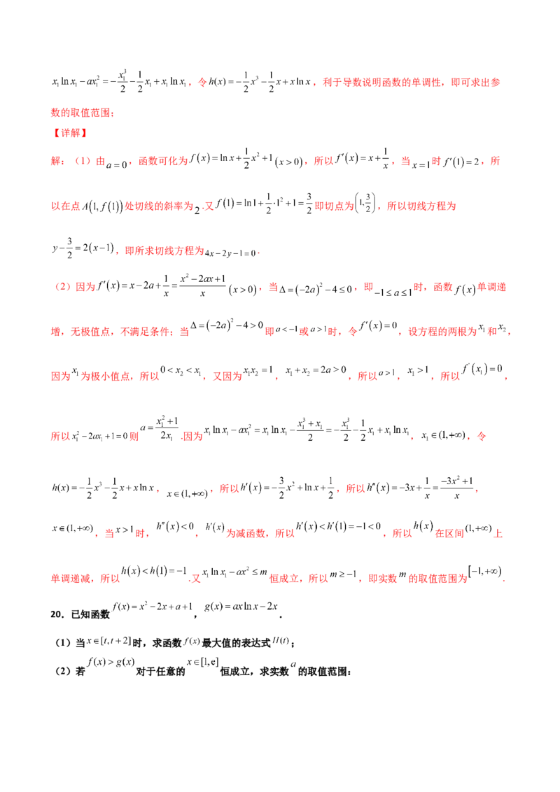 专题37导数证明恒成立问题大题必刷100题(解析版)_02高考数学_新高考复习资料_2022年新高考资料_千题百练2022高考数学