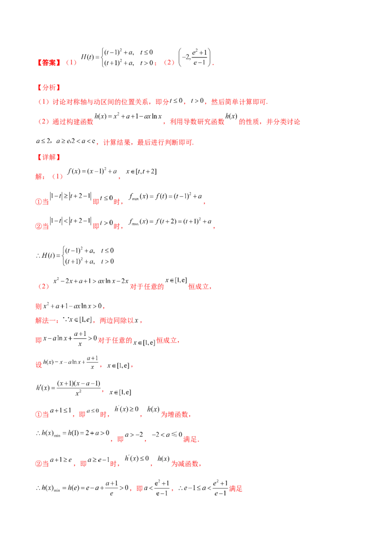 专题37导数证明恒成立问题大题必刷100题(解析版)_02高考数学_新高考复习资料_2022年新高考资料_千题百练2022高考数学
