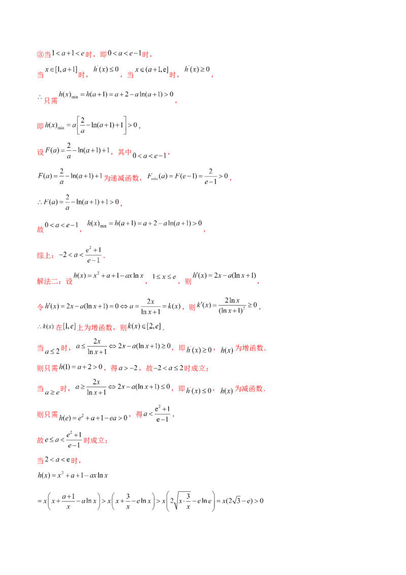 专题37导数证明恒成立问题大题必刷100题(解析版)_02高考数学_新高考复习资料_2022年新高考资料_千题百练2022高考数学