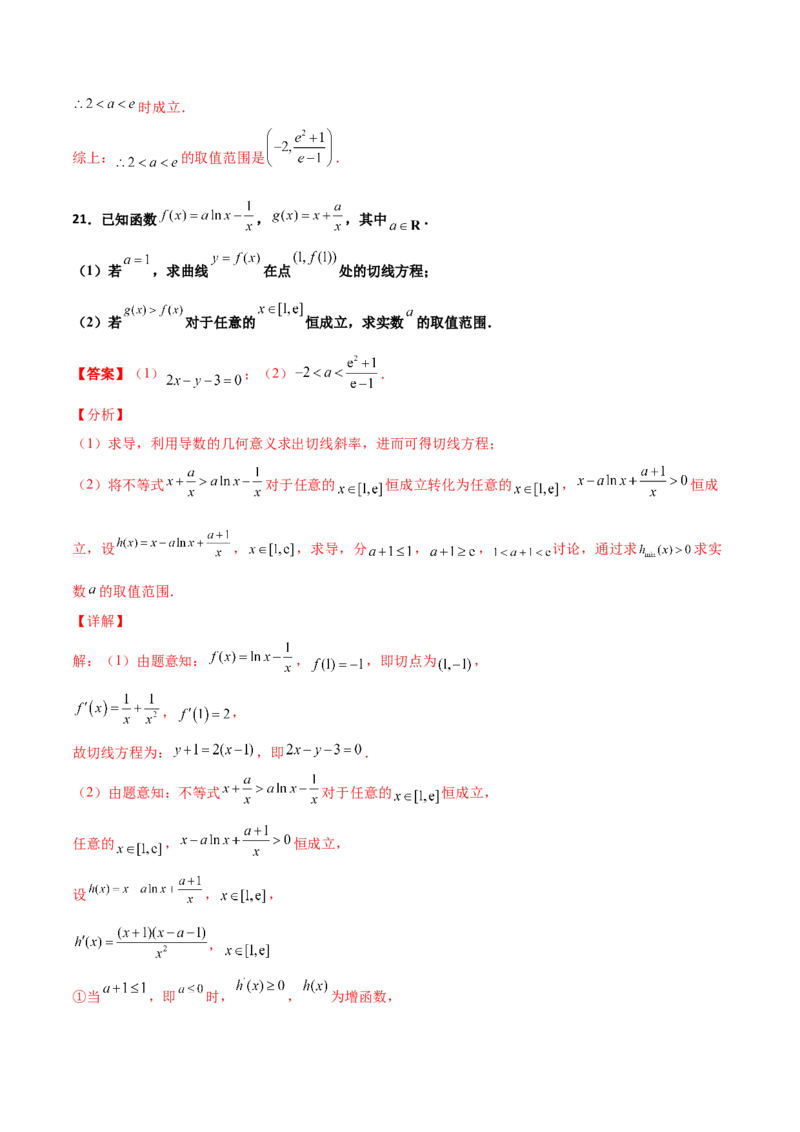 专题37导数证明恒成立问题大题必刷100题(解析版)_02高考数学_新高考复习资料_2022年新高考资料_千题百练2022高考数学