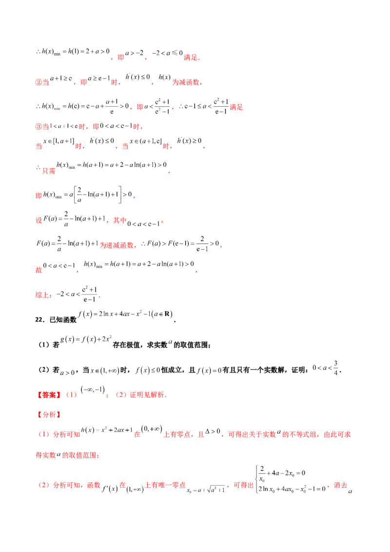 专题37导数证明恒成立问题大题必刷100题(解析版)_02高考数学_新高考复习资料_2022年新高考资料_千题百练2022高考数学