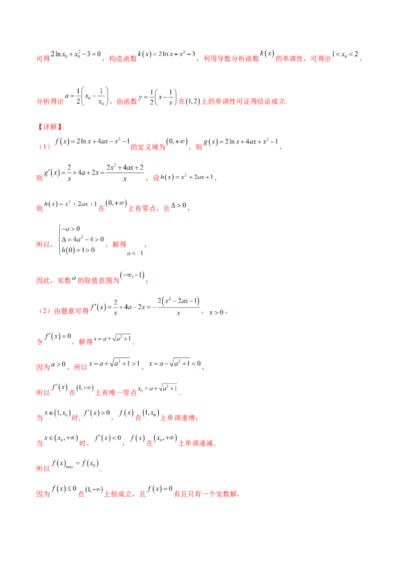 专题37导数证明恒成立问题大题必刷100题(解析版)_02高考数学_新高考复习资料_2022年新高考资料_千题百练2022高考数学