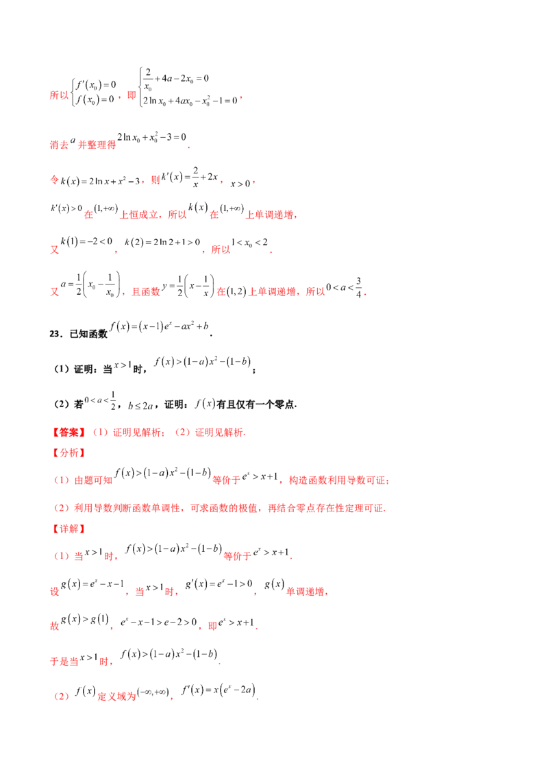 专题37导数证明恒成立问题大题必刷100题(解析版)_02高考数学_新高考复习资料_2022年新高考资料_千题百练2022高考数学