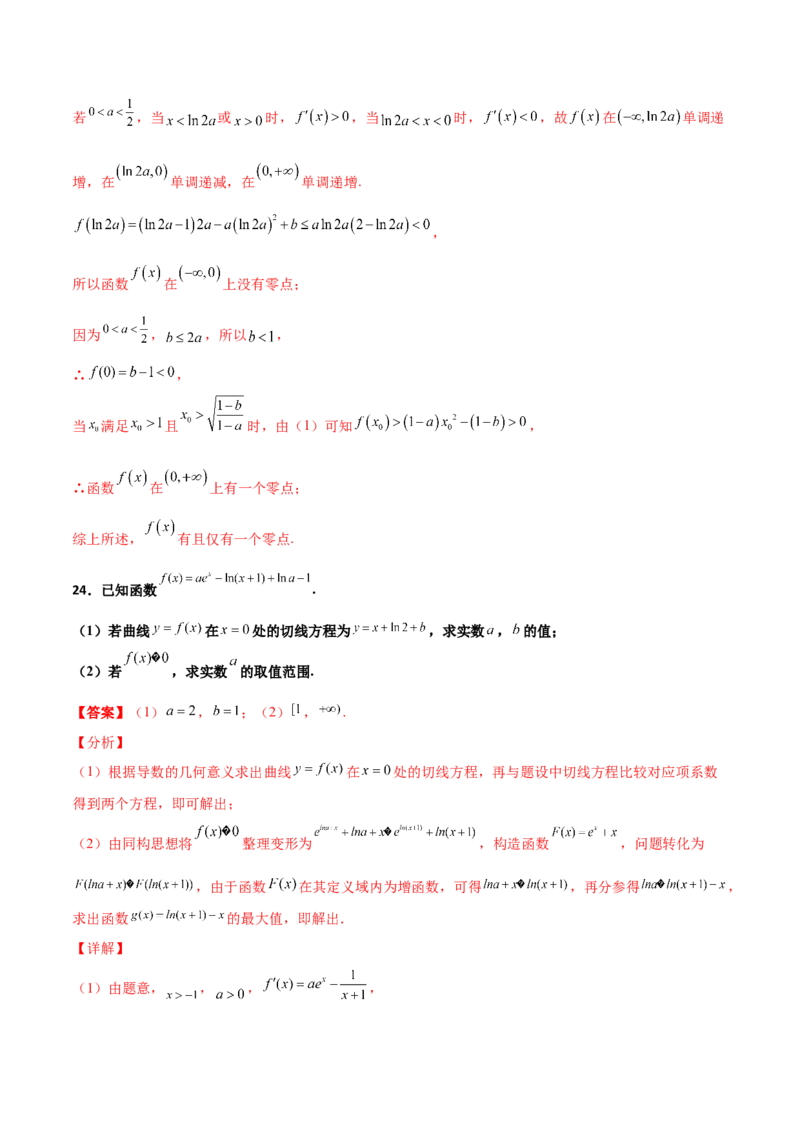 专题37导数证明恒成立问题大题必刷100题(解析版)_02高考数学_新高考复习资料_2022年新高考资料_千题百练2022高考数学