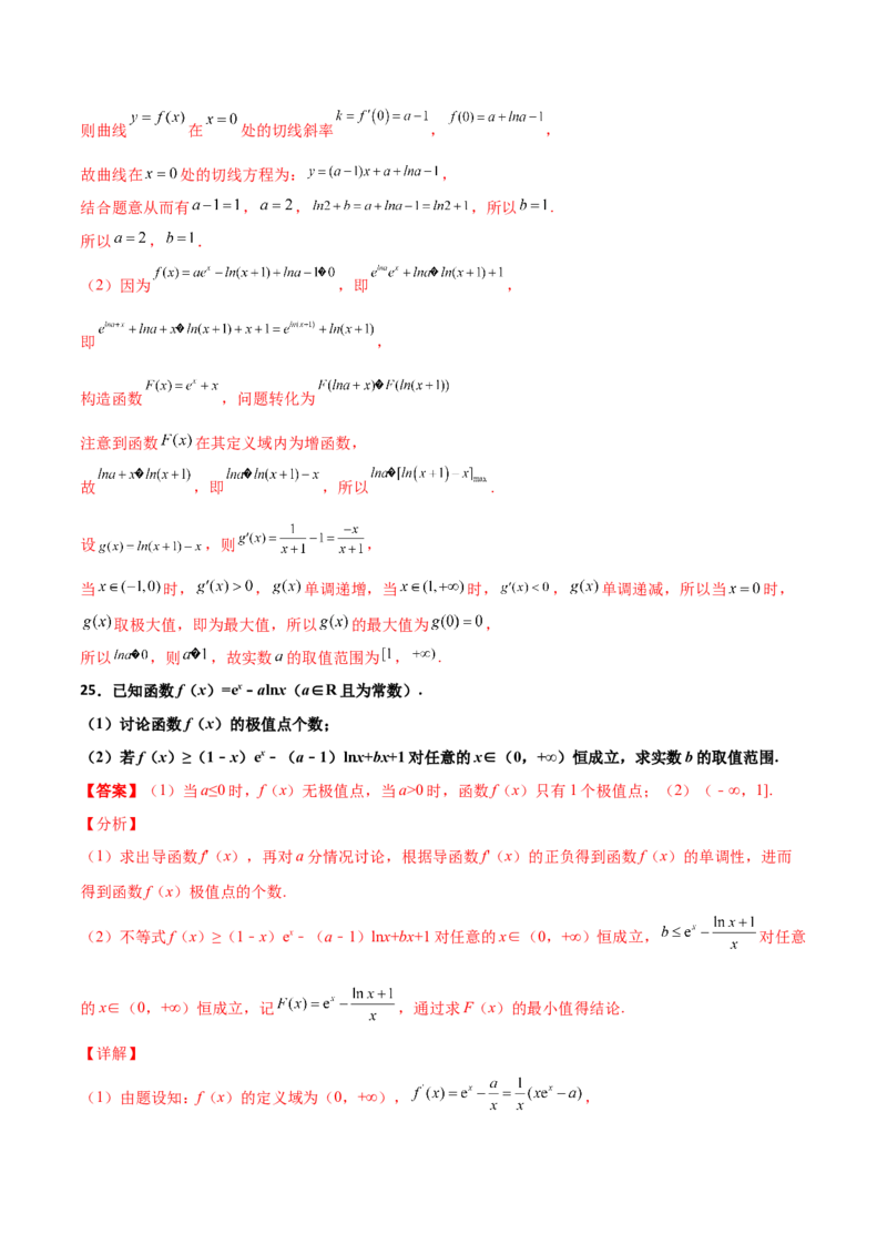 专题37导数证明恒成立问题大题必刷100题(解析版)_02高考数学_新高考复习资料_2022年新高考资料_千题百练2022高考数学