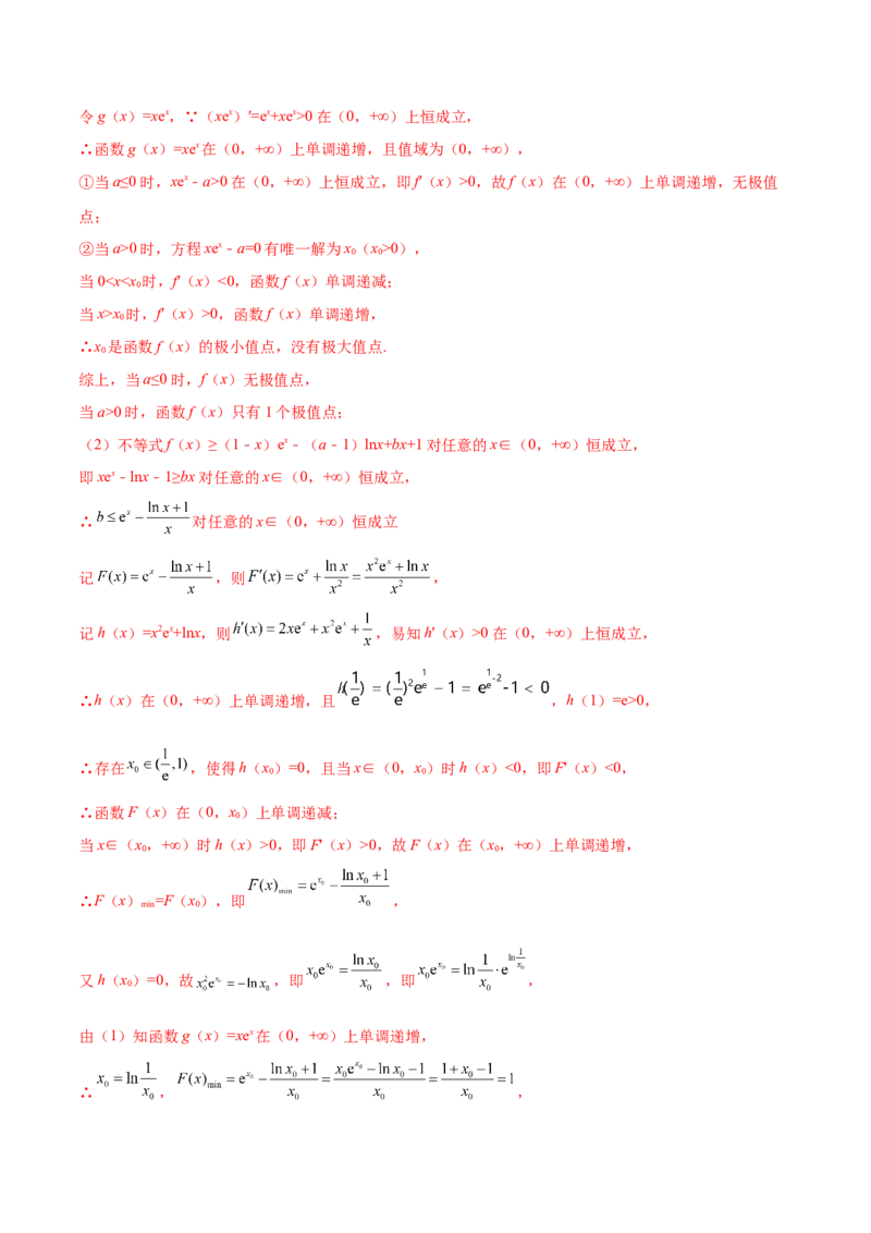 专题37导数证明恒成立问题大题必刷100题(解析版)_02高考数学_新高考复习资料_2022年新高考资料_千题百练2022高考数学