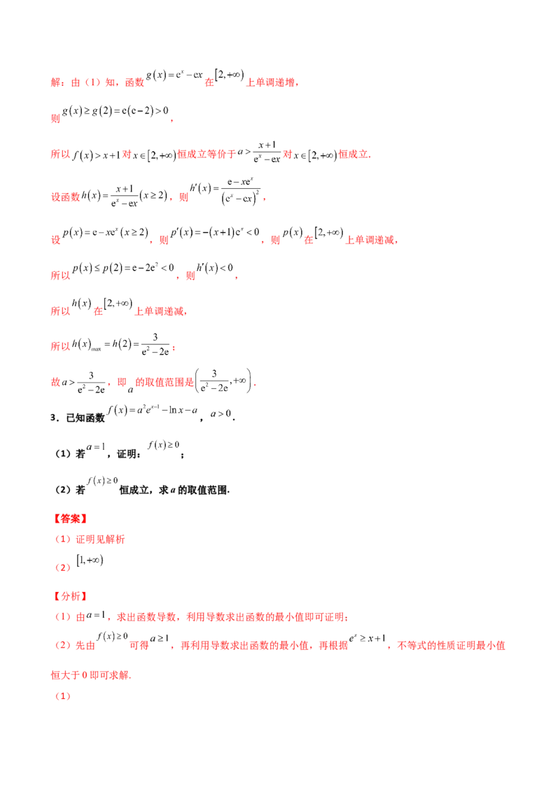 专题37导数证明恒成立问题大题必刷100题(解析版)_02高考数学_新高考复习资料_2022年新高考资料_千题百练2022高考数学