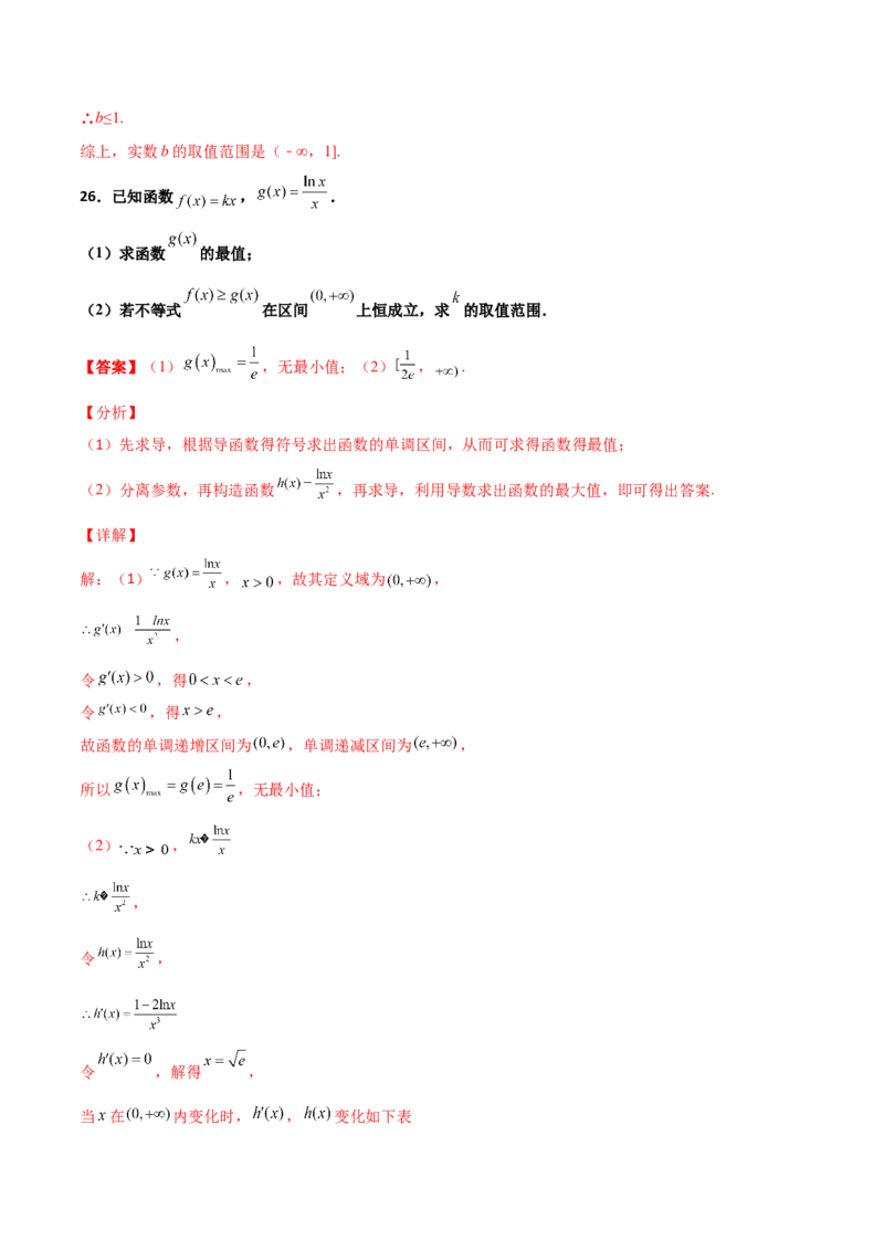 专题37导数证明恒成立问题大题必刷100题(解析版)_02高考数学_新高考复习资料_2022年新高考资料_千题百练2022高考数学