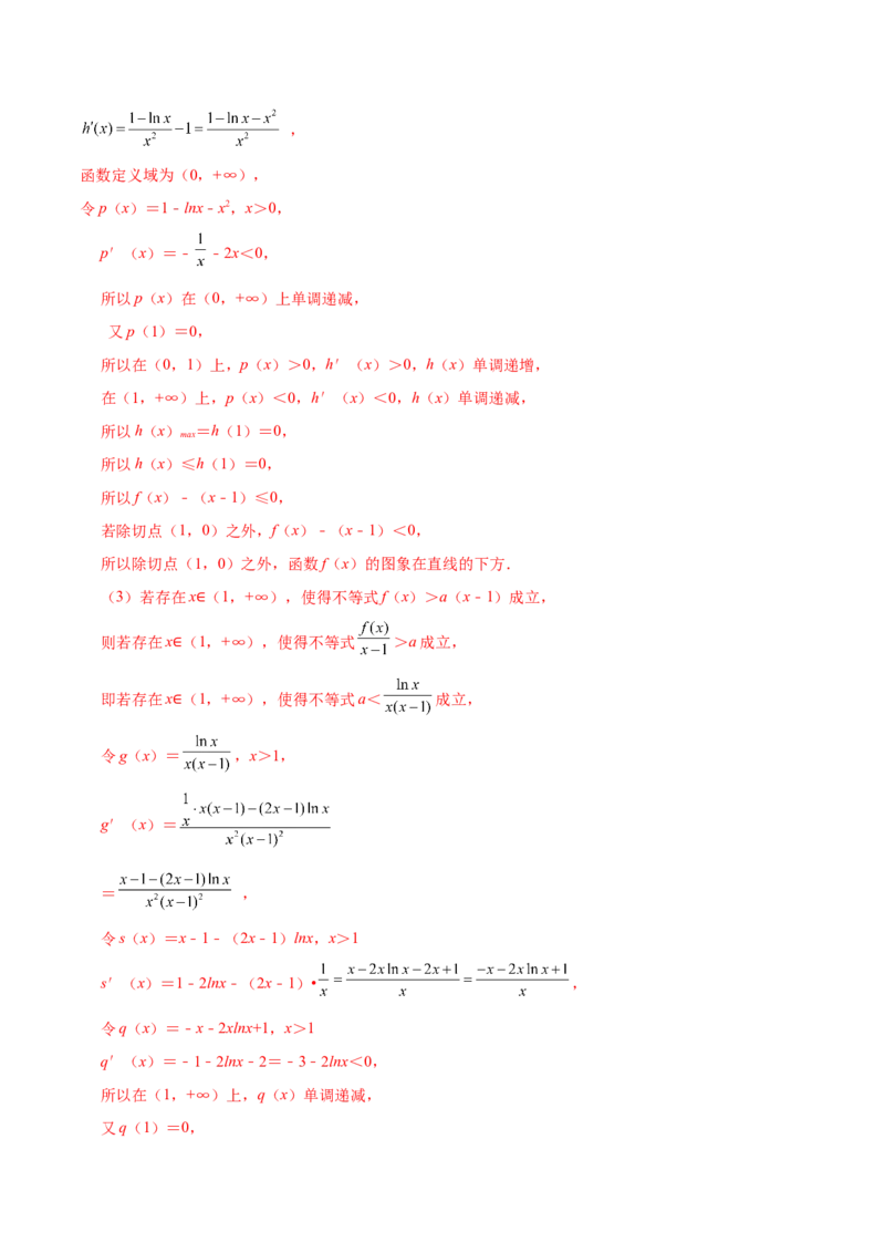 专题37导数证明恒成立问题大题必刷100题(解析版)_02高考数学_新高考复习资料_2022年新高考资料_千题百练2022高考数学