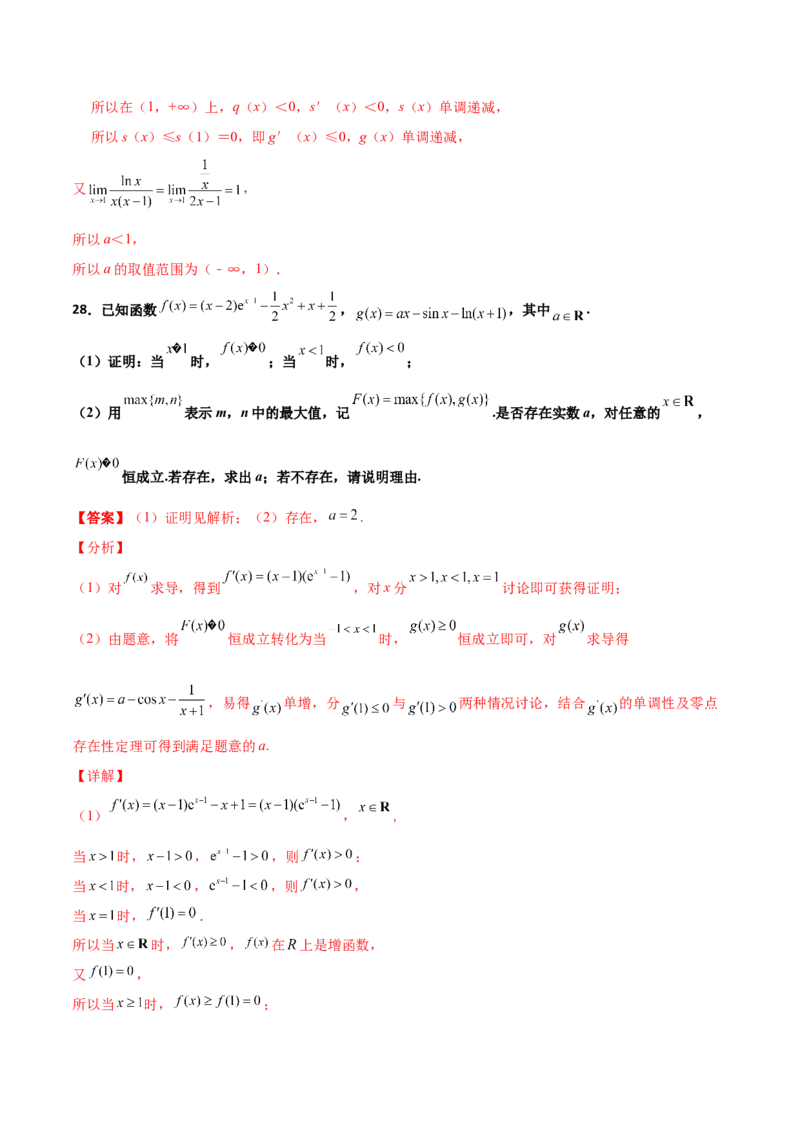 专题37导数证明恒成立问题大题必刷100题(解析版)_02高考数学_新高考复习资料_2022年新高考资料_千题百练2022高考数学