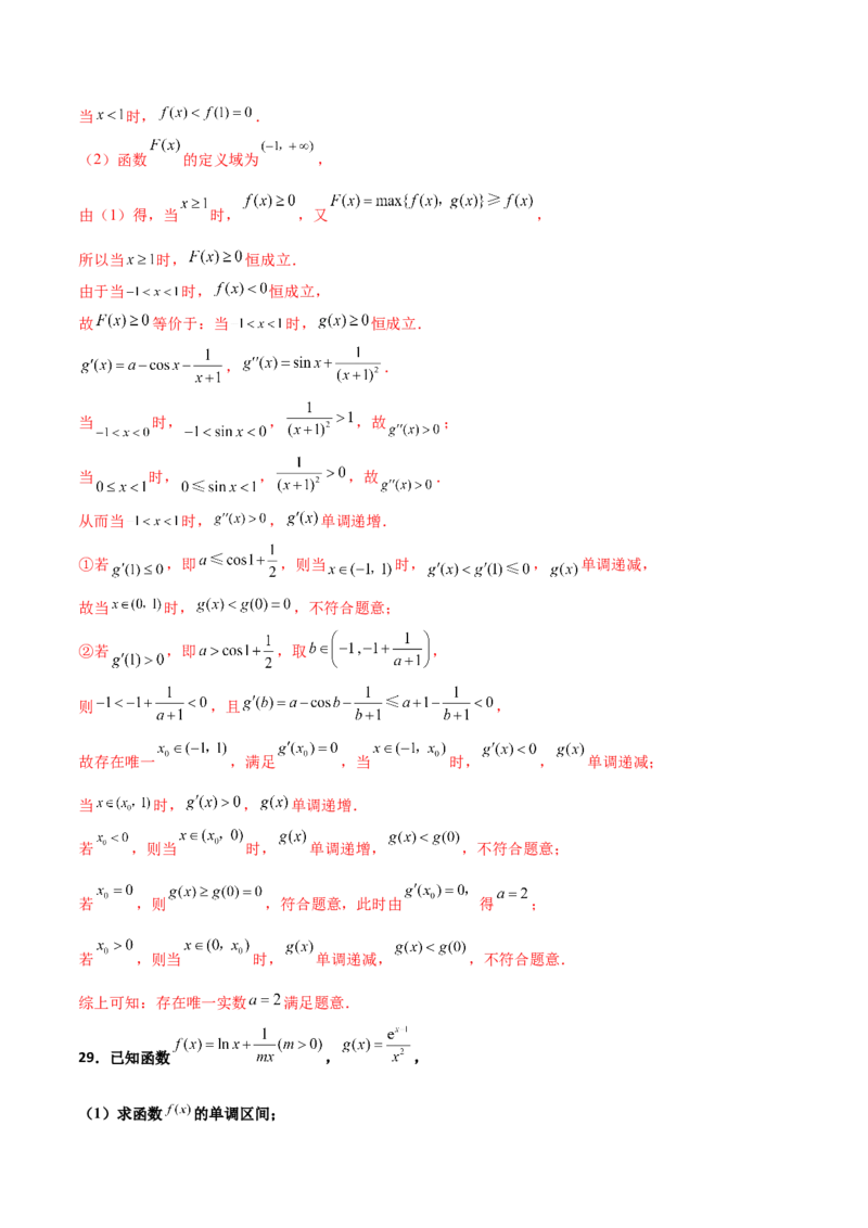 专题37导数证明恒成立问题大题必刷100题(解析版)_02高考数学_新高考复习资料_2022年新高考资料_千题百练2022高考数学
