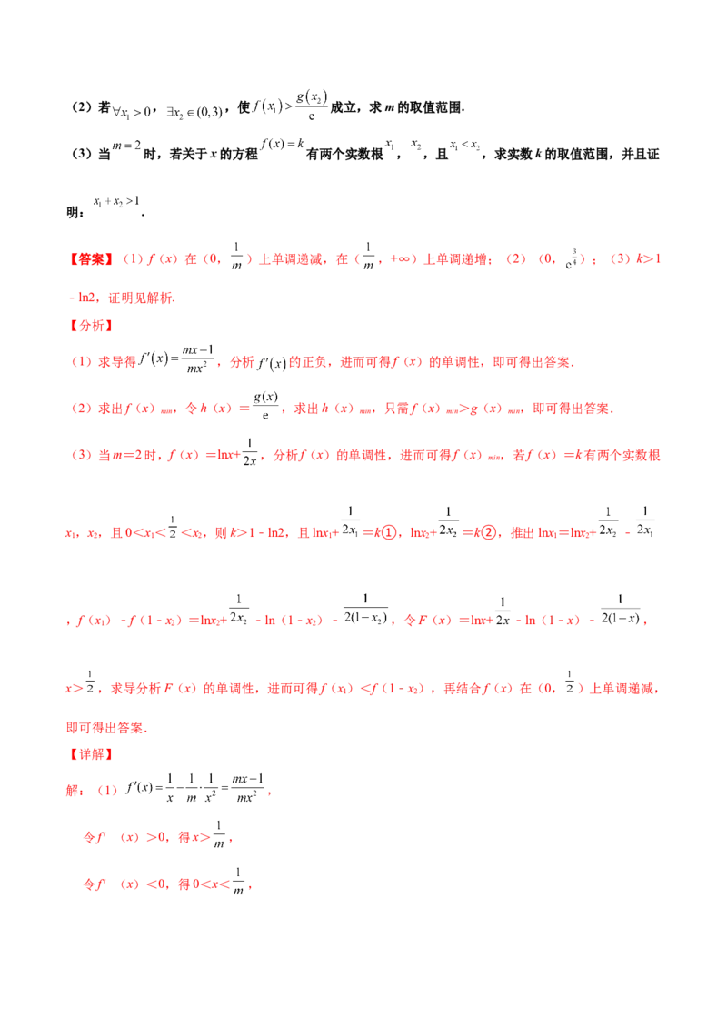 专题37导数证明恒成立问题大题必刷100题(解析版)_02高考数学_新高考复习资料_2022年新高考资料_千题百练2022高考数学