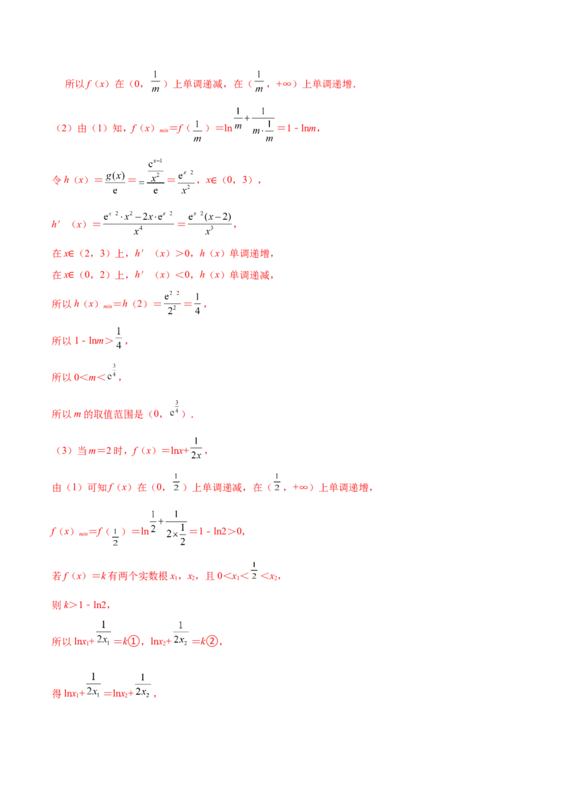 专题37导数证明恒成立问题大题必刷100题(解析版)_02高考数学_新高考复习资料_2022年新高考资料_千题百练2022高考数学