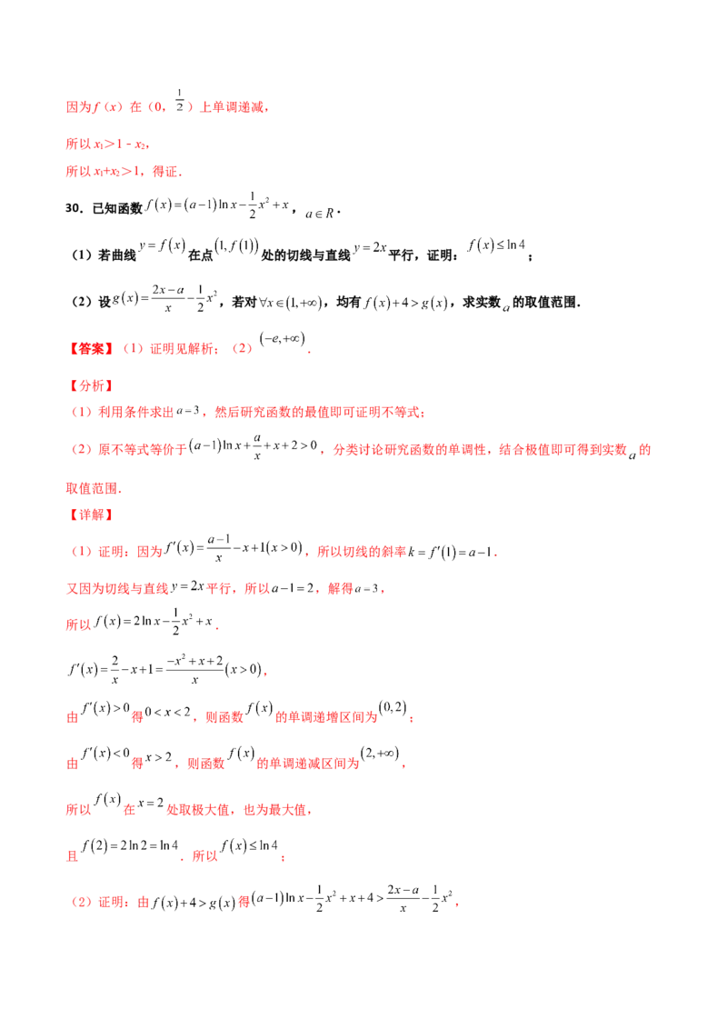 专题37导数证明恒成立问题大题必刷100题(解析版)_02高考数学_新高考复习资料_2022年新高考资料_千题百练2022高考数学