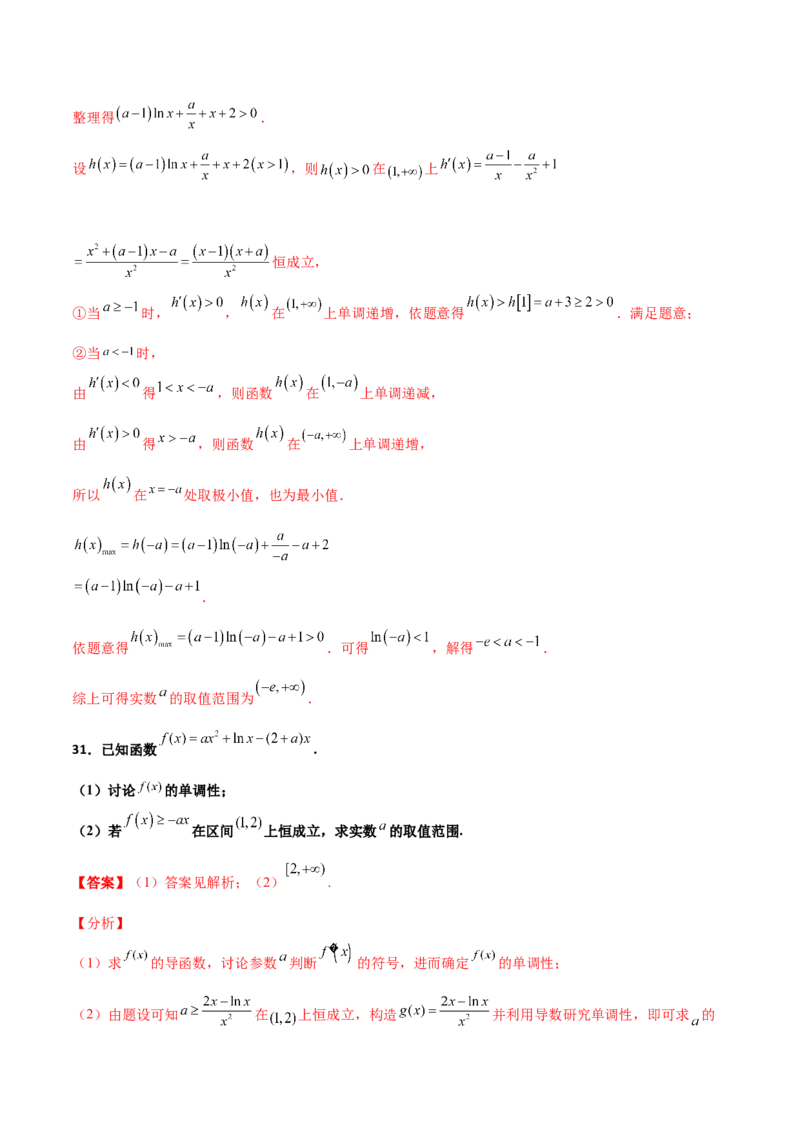 专题37导数证明恒成立问题大题必刷100题(解析版)_02高考数学_新高考复习资料_2022年新高考资料_千题百练2022高考数学