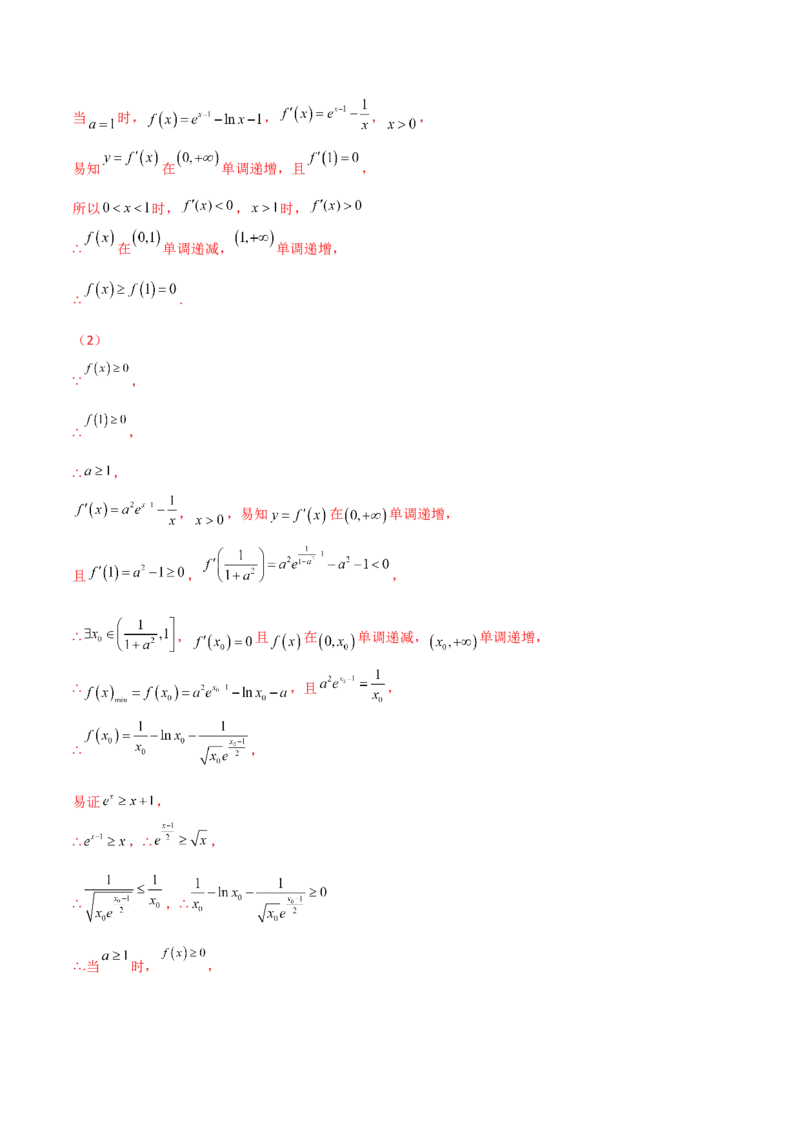 专题37导数证明恒成立问题大题必刷100题(解析版)_02高考数学_新高考复习资料_2022年新高考资料_千题百练2022高考数学