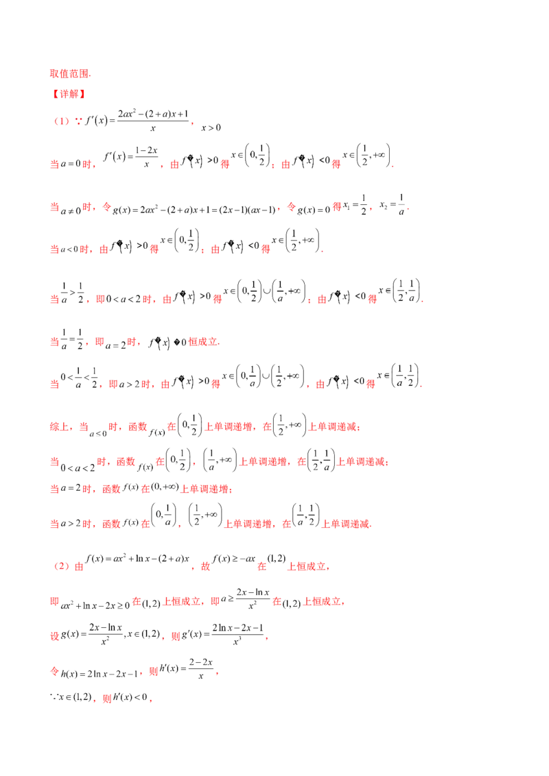 专题37导数证明恒成立问题大题必刷100题(解析版)_02高考数学_新高考复习资料_2022年新高考资料_千题百练2022高考数学