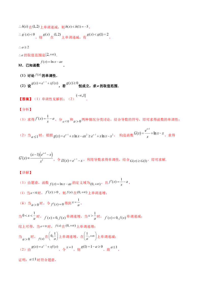 专题37导数证明恒成立问题大题必刷100题(解析版)_02高考数学_新高考复习资料_2022年新高考资料_千题百练2022高考数学