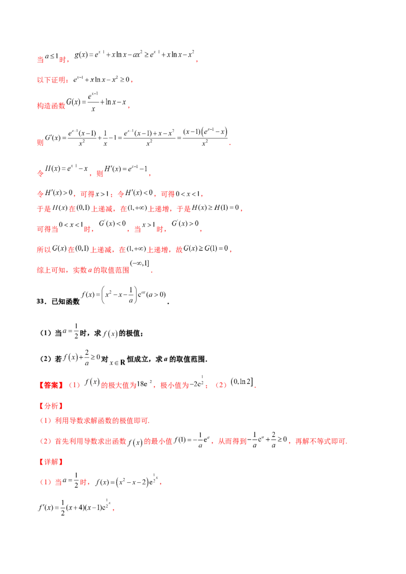 专题37导数证明恒成立问题大题必刷100题(解析版)_02高考数学_新高考复习资料_2022年新高考资料_千题百练2022高考数学