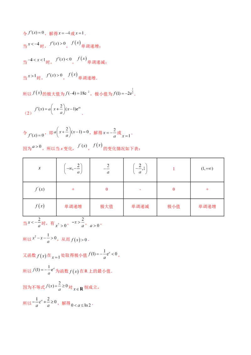 专题37导数证明恒成立问题大题必刷100题(解析版)_02高考数学_新高考复习资料_2022年新高考资料_千题百练2022高考数学