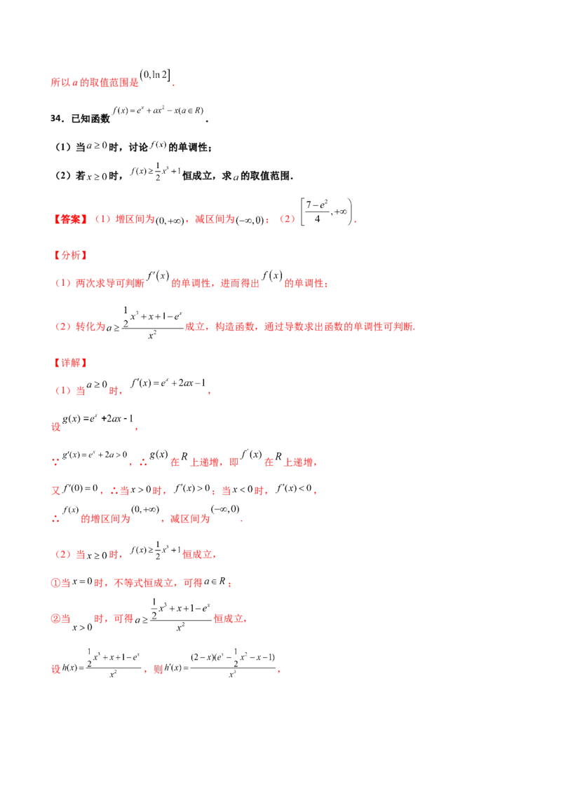 专题37导数证明恒成立问题大题必刷100题(解析版)_02高考数学_新高考复习资料_2022年新高考资料_千题百练2022高考数学