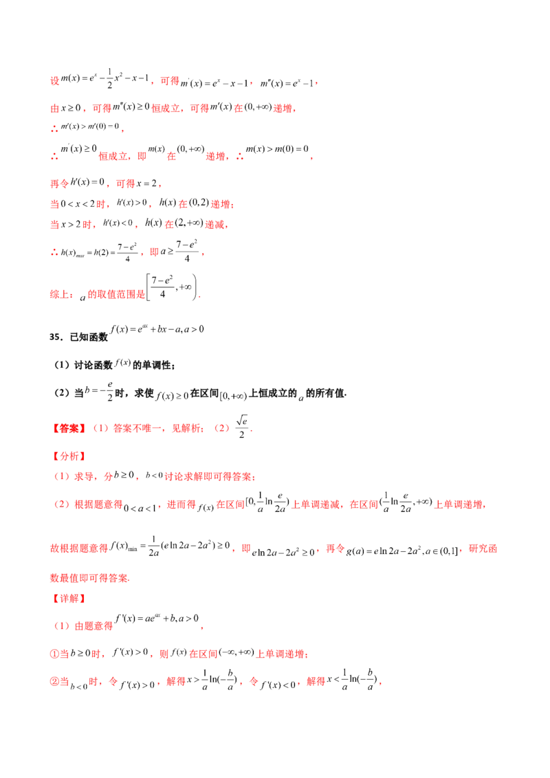 专题37导数证明恒成立问题大题必刷100题(解析版)_02高考数学_新高考复习资料_2022年新高考资料_千题百练2022高考数学