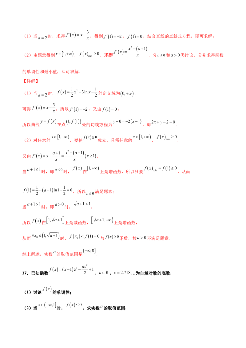 专题37导数证明恒成立问题大题必刷100题(解析版)_02高考数学_新高考复习资料_2022年新高考资料_千题百练2022高考数学