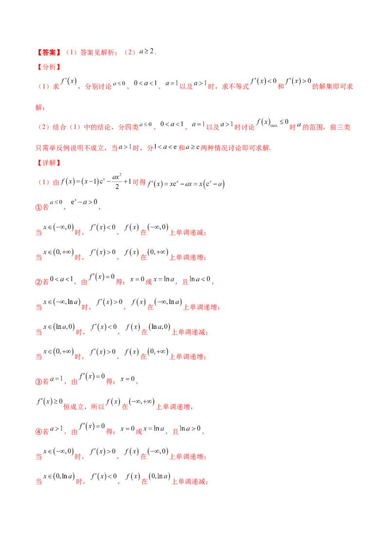 专题37导数证明恒成立问题大题必刷100题(解析版)_02高考数学_新高考复习资料_2022年新高考资料_千题百练2022高考数学