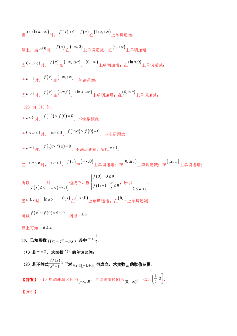 专题37导数证明恒成立问题大题必刷100题(解析版)_02高考数学_新高考复习资料_2022年新高考资料_千题百练2022高考数学