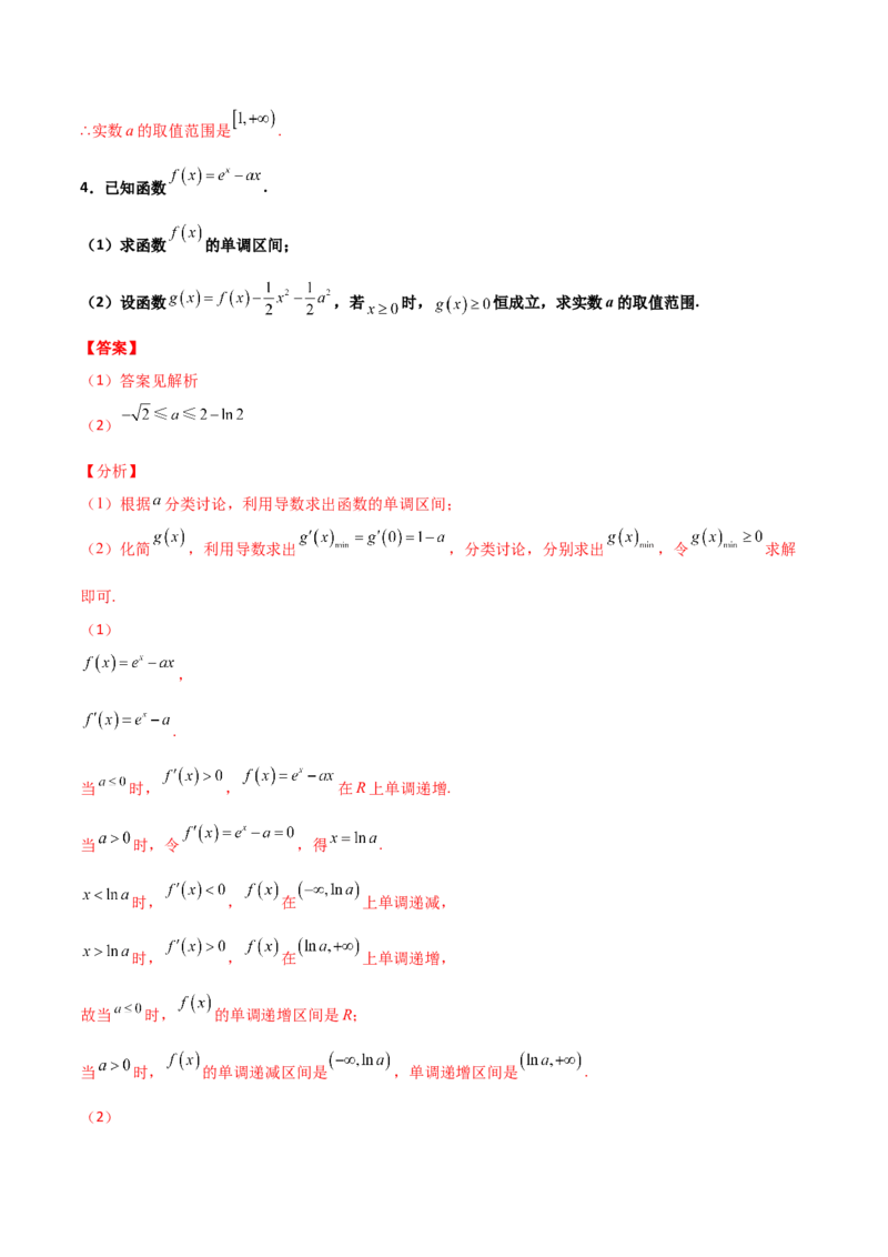 专题37导数证明恒成立问题大题必刷100题(解析版)_02高考数学_新高考复习资料_2022年新高考资料_千题百练2022高考数学