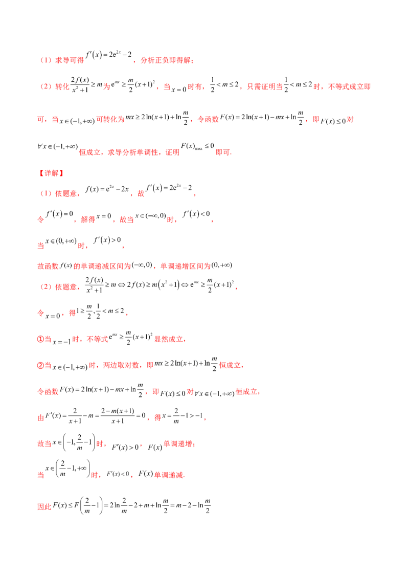 专题37导数证明恒成立问题大题必刷100题(解析版)_02高考数学_新高考复习资料_2022年新高考资料_千题百练2022高考数学