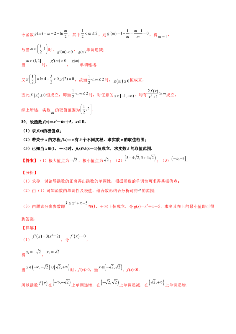 专题37导数证明恒成立问题大题必刷100题(解析版)_02高考数学_新高考复习资料_2022年新高考资料_千题百练2022高考数学