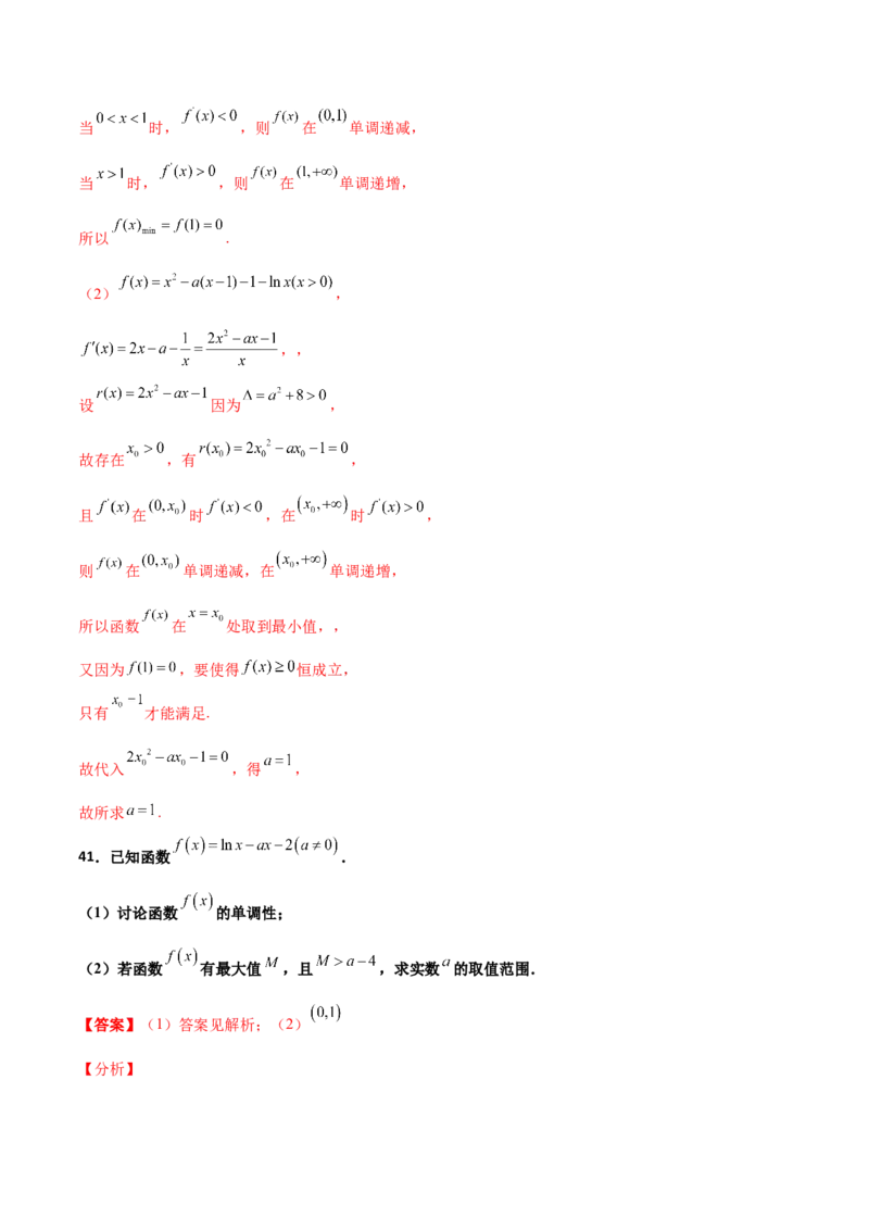 专题37导数证明恒成立问题大题必刷100题(解析版)_02高考数学_新高考复习资料_2022年新高考资料_千题百练2022高考数学