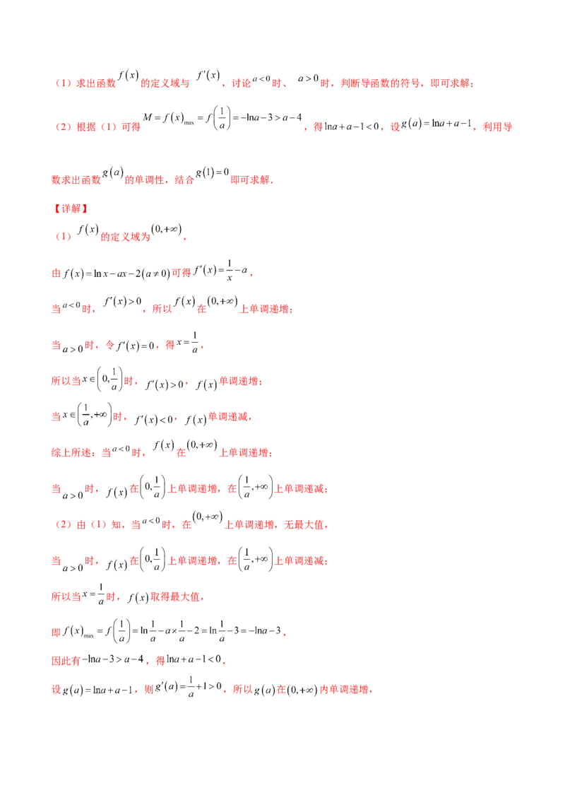 专题37导数证明恒成立问题大题必刷100题(解析版)_02高考数学_新高考复习资料_2022年新高考资料_千题百练2022高考数学