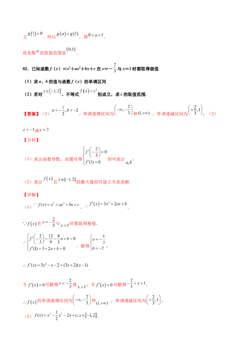 专题37导数证明恒成立问题大题必刷100题(解析版)_02高考数学_新高考复习资料_2022年新高考资料_千题百练2022高考数学